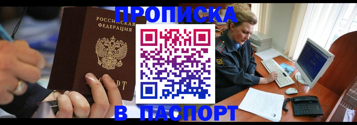 прописка регистрация в Очёре
