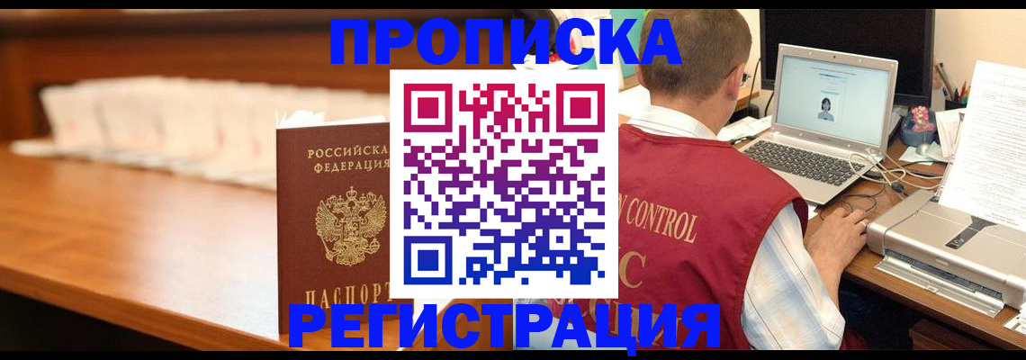 прописка 2025 в Очёре