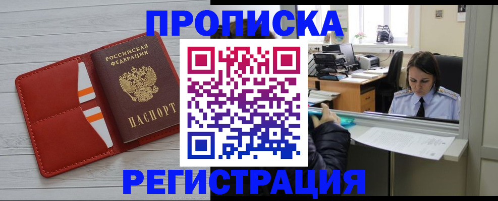 временная регистрация в квартире в Очёре