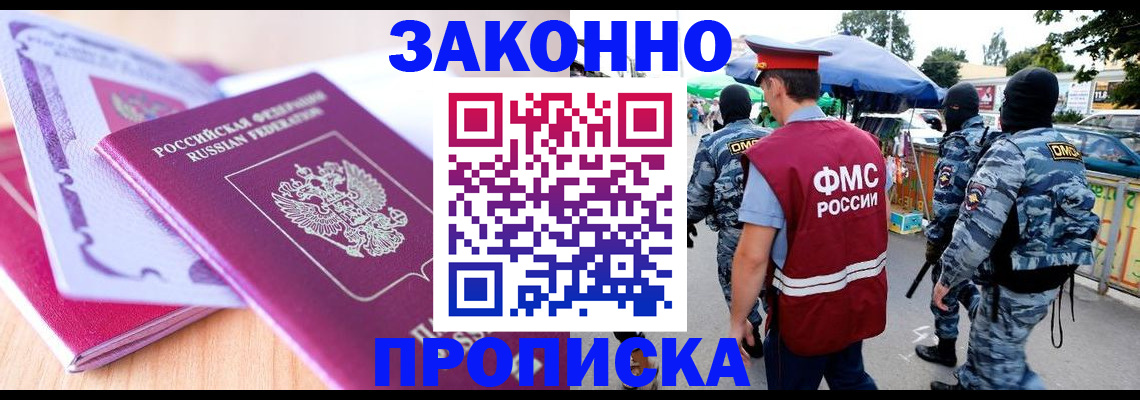 прописка в квартире в Очёре